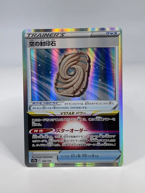 Pokémon Karten Auswahl - VSTAR Universe S12a - Rare Holos - JP NEU