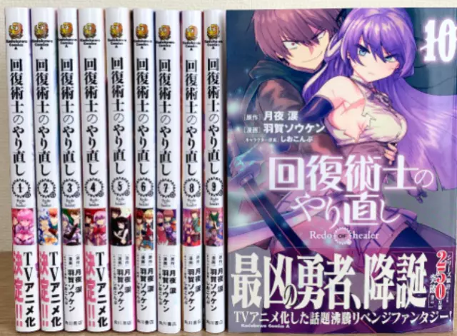 Kaifuku Jutsushi no Yarinaoshi Redo of Healer Comic Manga 1-13 Book set  Japanese