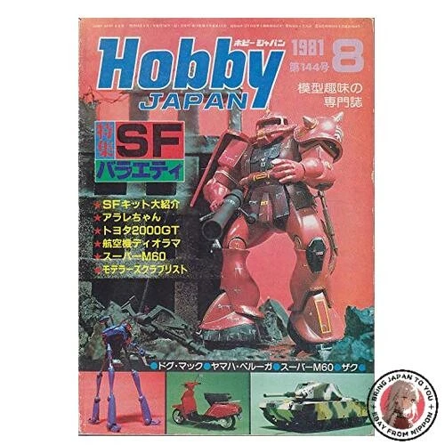 HOBBY JAPAN AUGUST 1988 No.231 20th Anniversary Special