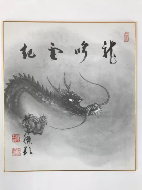 Japanese Zodiac Shikishi Art Board Reproduction Dragon Kanji Monochrome A616 2