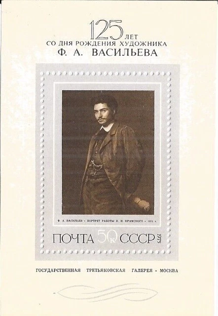 Soviet Union USSR 1975 Block 107 Vasiljev Painting Art