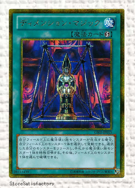 Yu-Gi-Oh! Japanese Card - GS05-JP003 Tsukuyomi - Gold Secret Rare