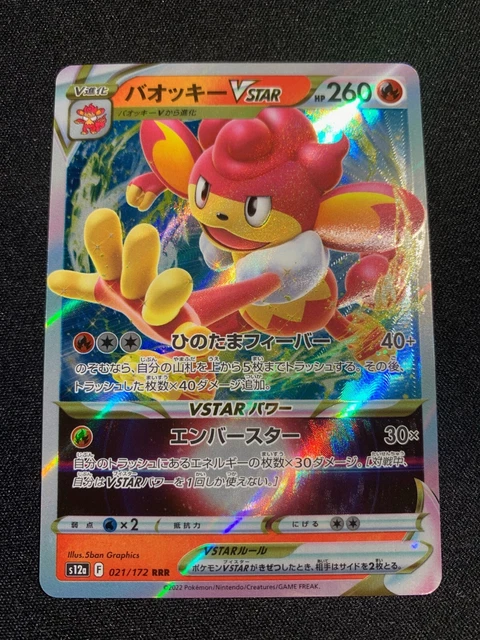 Simisear RRR 021/172 S12a VSTAR Universe Pokemon Card Japanese Pack Fresh MINT