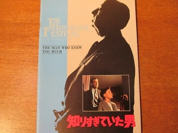 Pomplent MOVIE PAMPHLET THE Man Who Knew Too Much Hitchcock/J Stewart £40.01 ...