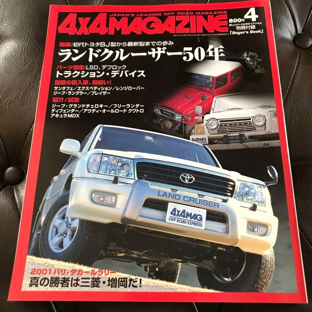 4X4マガジン 50周年記念 THE LAND CRUISER 検索 