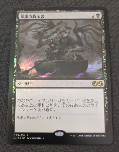 MTG UMA Japanese Foil Demonic Tutor MTG UMA Japanese Foil Demonic Tutor