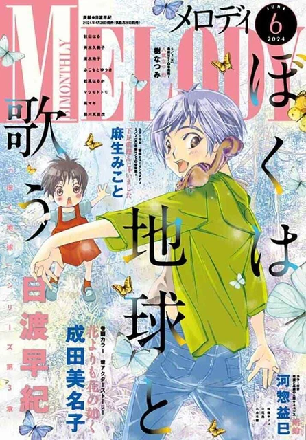 COMIC MAGAZINE MELODY 2025 vol. June issue Melody Japanese $31.25 - PicClick
