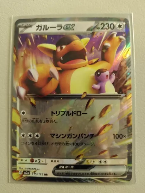 Pokemon TCG - SV2a - 115/165 (RR) - Kangaskhan ex