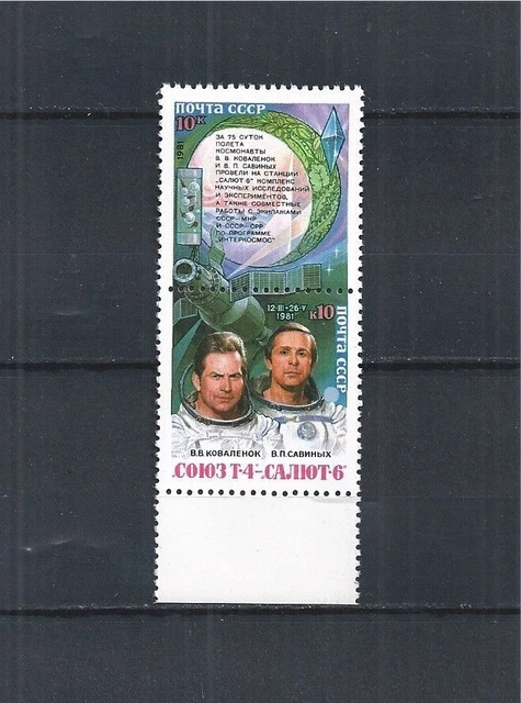 Soviet Union USSR 1981 Minr : 5123 I Kosmos Cosmos Saljut 6 Sojuz T-4 3 Scan