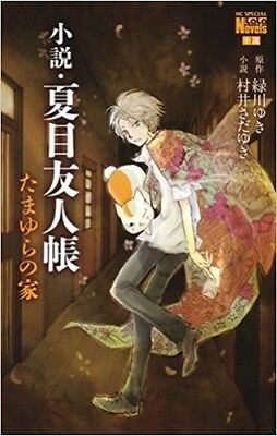 JAPAN Novel: Natsume's Book of Friends / Natsume Yuujin-Chou -Tamayura no Ie-