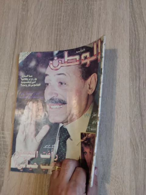 مجلة حراس الوطن صدام حسين العراق 1990 Rare Vintage Iraq Saddam Magazine 📚 #27 3