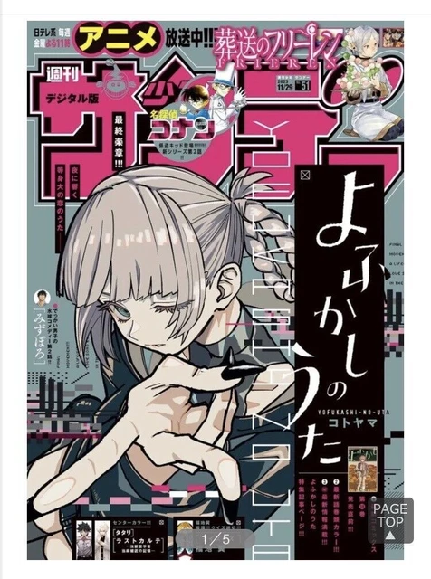 YOFUKASHI-NO-UTA JAPONAIS MANGA Livre Volume 1 Pour 4 Ensemble Bd Kotoyama  Animé EUR 58,54 - PicClick FR