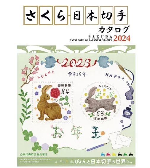 SAKURA JAPAN STAMP Catalog 2024 JAPANESE STAMPS POST Japanese BOOK NEW