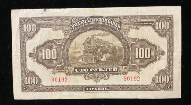 1917 Russo-Asiatic 100 Rubles Note (Manchuria China) Railroad Train VF-XF