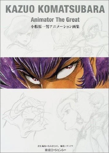 Kazuo Komatsubara Animation illustration art book