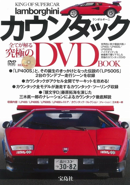 KING OF SUPER Car Lamborghini Countach Dvd Book Japan Magazine $49.24  PicClick AU