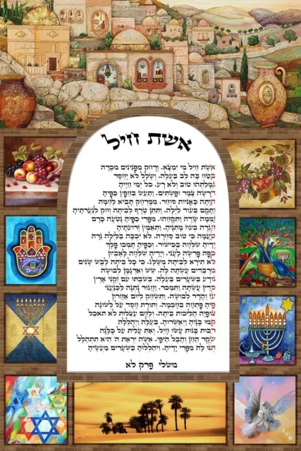 Protection A Woman of Valor Blessing jerusalem poster Judaica Gift wall hanging