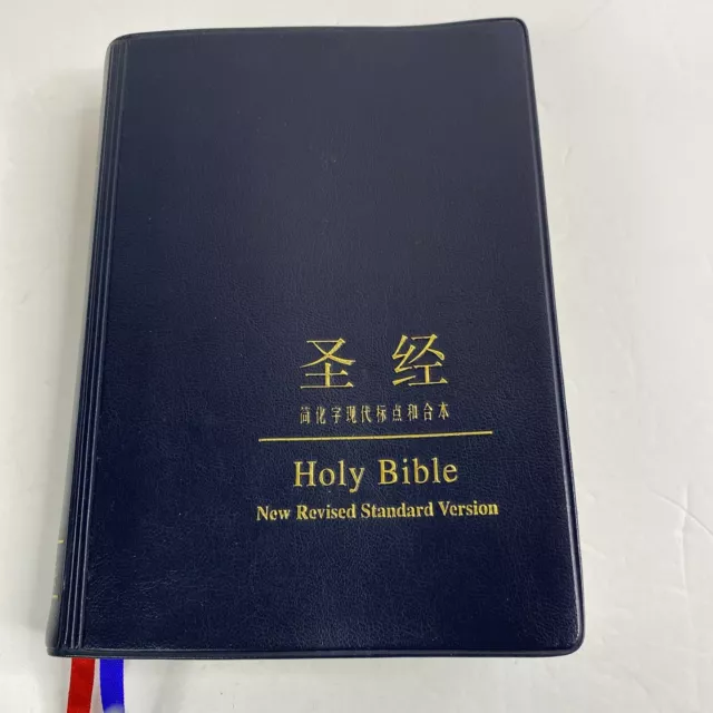 Holy Bible New Revised Standard Version Chinese Union Simplified Characters