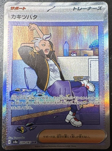 pokemon toxicroak card POKÉMON CARD GAME S7D 029/067 U
