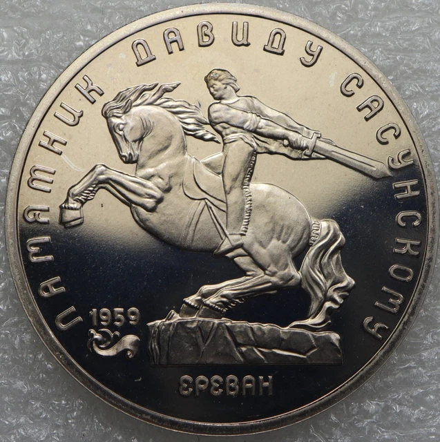 Soviet Union USSR CCCP 5 Rubles 1991 David Sasunski Monument  [422