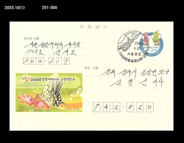 Insect,Butterfly,World Butterfly Insect EXPO,Korea Postal Card,PSC,Nature