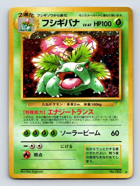 Venusaur 003 CD Promo Lightning Bolt Holo Rare Pokemon Japanese Card Vintage