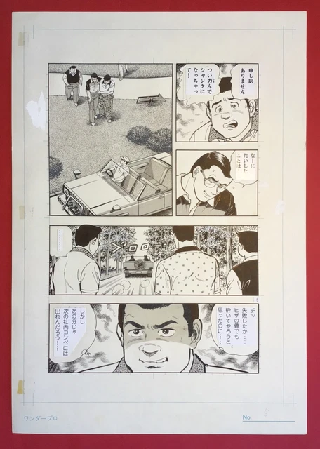 Planche Originale De Manga - Art De Shizuki Shinra - Japonais - Occasion Collection