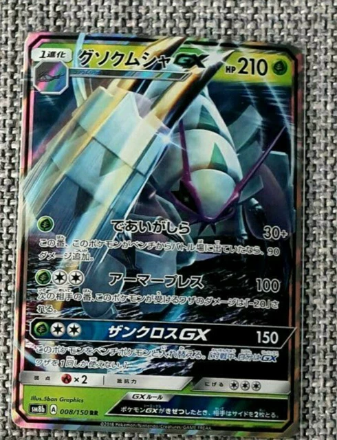 Golisopod Gx Japanese Holo Pokemon Card