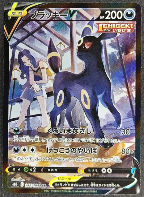 Carte Pokémon NM - Umbreon V 244/184 CSR - s8b - JP