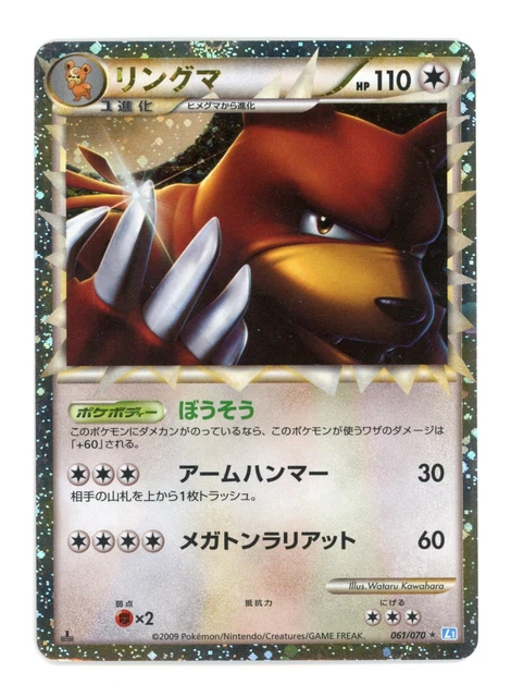 Ursaring 061/070 SoulSilver Collection 1st Edition 2009 Japanese Pokemon Card MP