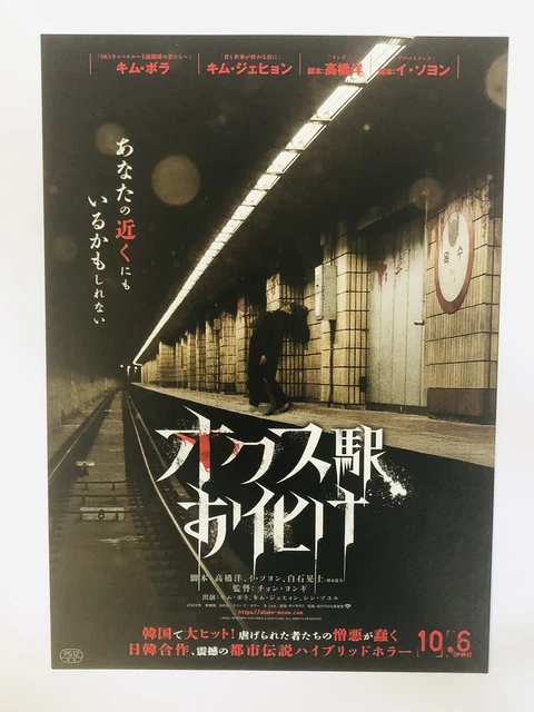 The Ghost Station Kim Bo-ra Kouji Shiraishi Movie Flyer Mini Poster CHIRASHI