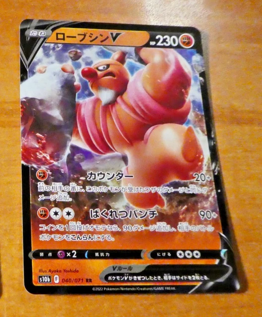 Conkeldurr V SR SA 076/071 S10b Japanese Pokemon Card - Near Mint, Sword & Shield Era Conkeldurr V SR SA 076/071 S10b Japanese Pokemon Card - Near Mint, Sword & Shield Era
