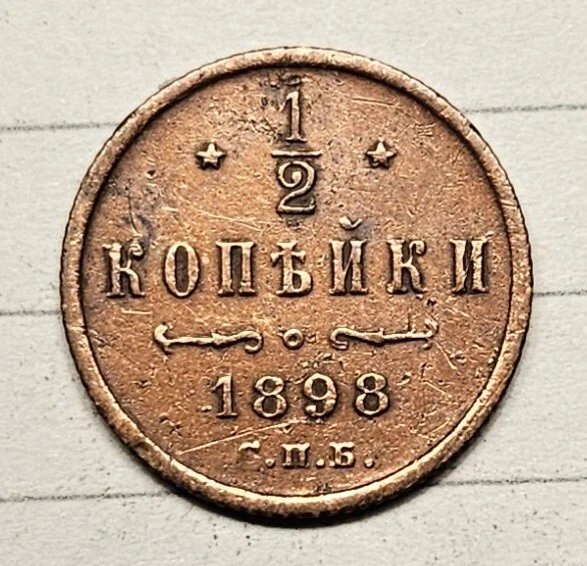 RUSSIA (Empire) 1/2 Kopek 1898 СПБ - Copper - F