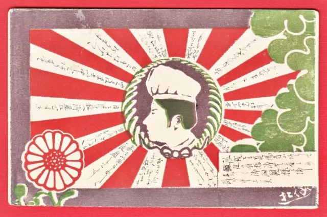 1905 Russo Japanese War Art Postcard From Army Soldier At Front Nurse Rising Sun