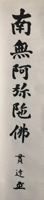 E0131 Japanese Hanging Scroll KAKEJIKU Vintage Hand Paint Paper Buddhist Sutra
