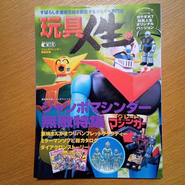 Toy Life No. 2 Jumbo Machinder Special Feature  #WMF83O