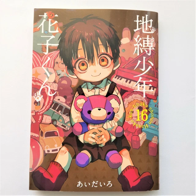TOILETBOUND HANAKOKUN VOL.16 Japanese Manga Comic Book AidaIro 9.50