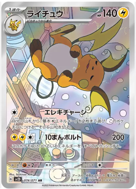 Raichu 074/071 AR Holo Clay Burst sv2D - Pokemon Card Japanese NM (US Seller)