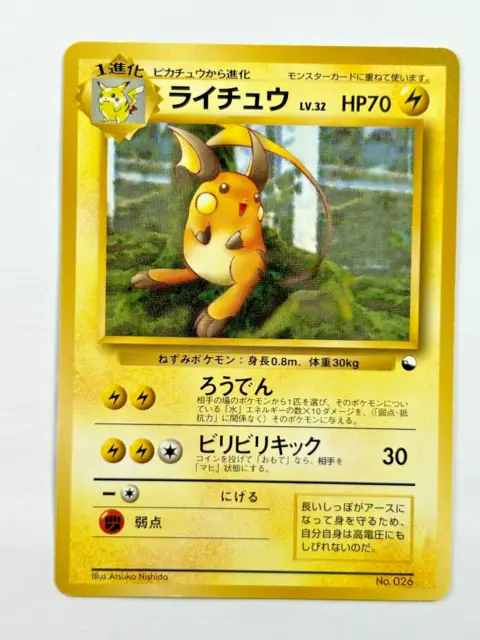 Pokemon Raichu 026 Red/Green Gift Set Japanese Promo Card PSA 1998 No Rarity