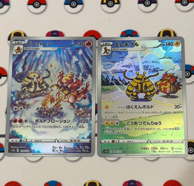 Carta Pokemon Magmortar [AR] 175/172 S12a VSTAR Universe Giappone