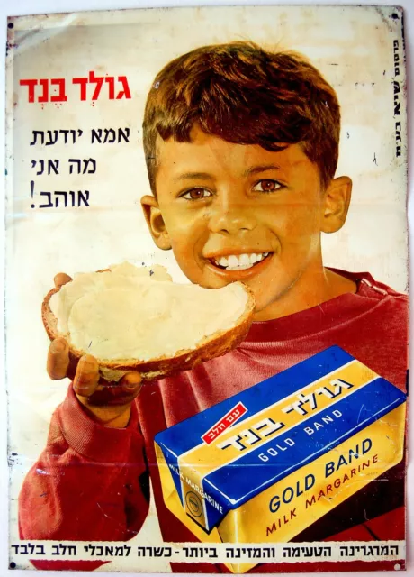 1960 Dairy METAL TIN SIGN POSTER Israel KOSHER Food BREAD Jewish JUDAICA Hebrew