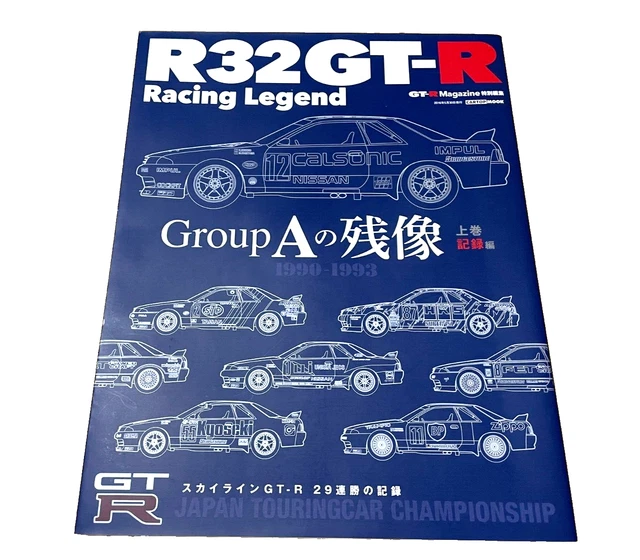 R32GT―R Racing Legend Group Aの残像 上巻 下巻2冊 E6E】R32GT-R Racing Legend Group Aの残像 上・下巻 2冊セット