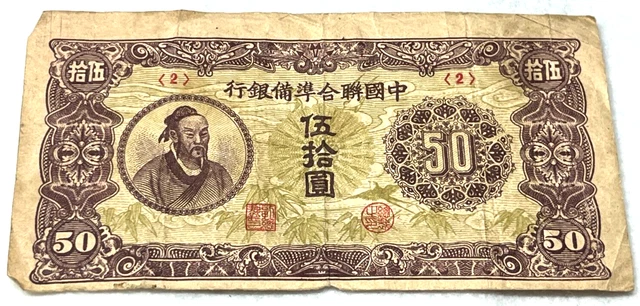 Scarce Vintage China 50 Yuan Banknote