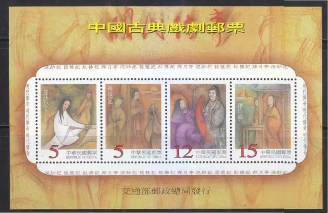 Taiwan RO China 1999, Chinesische klassische Oper, MS postfrisch