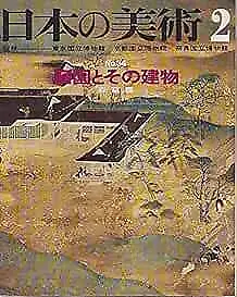 Japanese Art Publication Nihon no Bijutsu no.34 1969 Magazine Japan Book form JP
