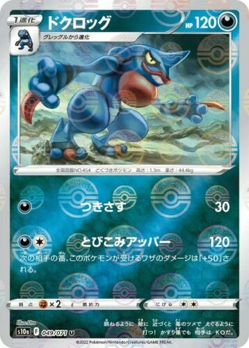 Toxicroak - Mirror Reverse Holo - 049/071 s10a Dark Phantasma - MINT - Pokemon