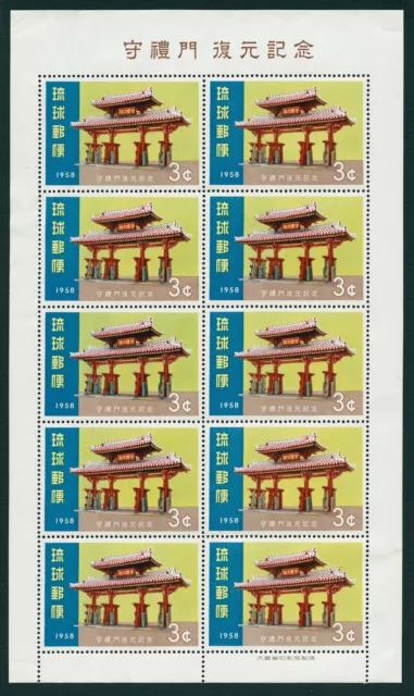 Japan Ryukyu-Inseln 1958  # 54** MNH Wiederherstellung des Shuri-Gateways