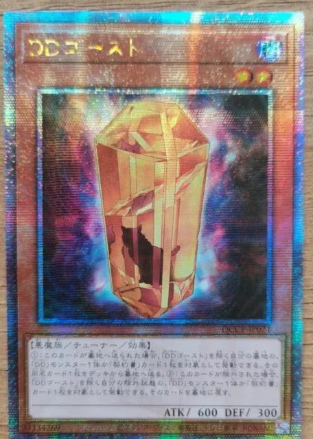 D/D Ghost Quarter Century QCCP-JP071 side:Pride Japanese YuGiOh - NM