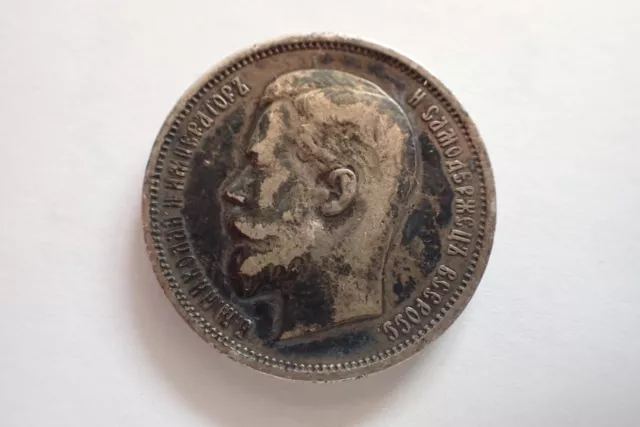 Russia 50 Kopeks 1912 Silver Nicholas Ii Эб