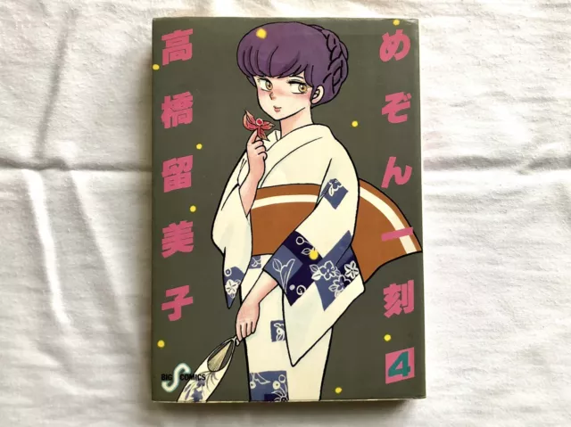 Maison Ikkoku Vol 4, Rumiko Takahashi - Manga auf Japanisch